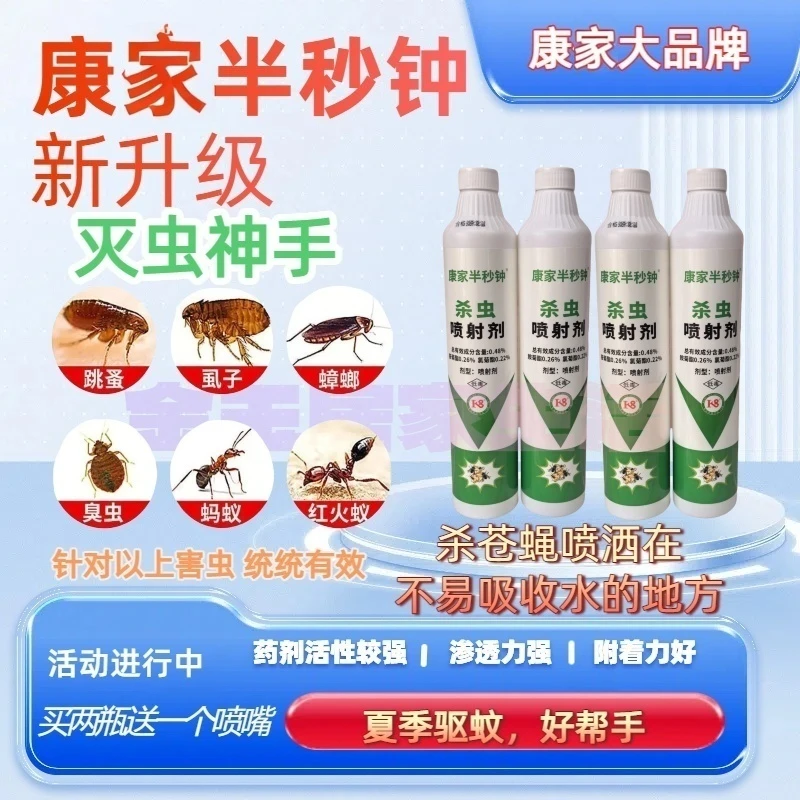康佳半秒钟驱蚊杀虫喷射剂家用。驱杀蚊子蚂蚁强力杀虫喷雾剂苍蝇