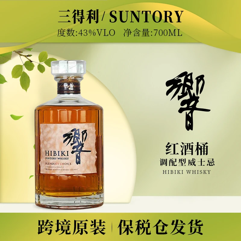 SUNTORY/三得利响红桶威士忌粉响700ml/瓶43度洋酒无盒经典日本