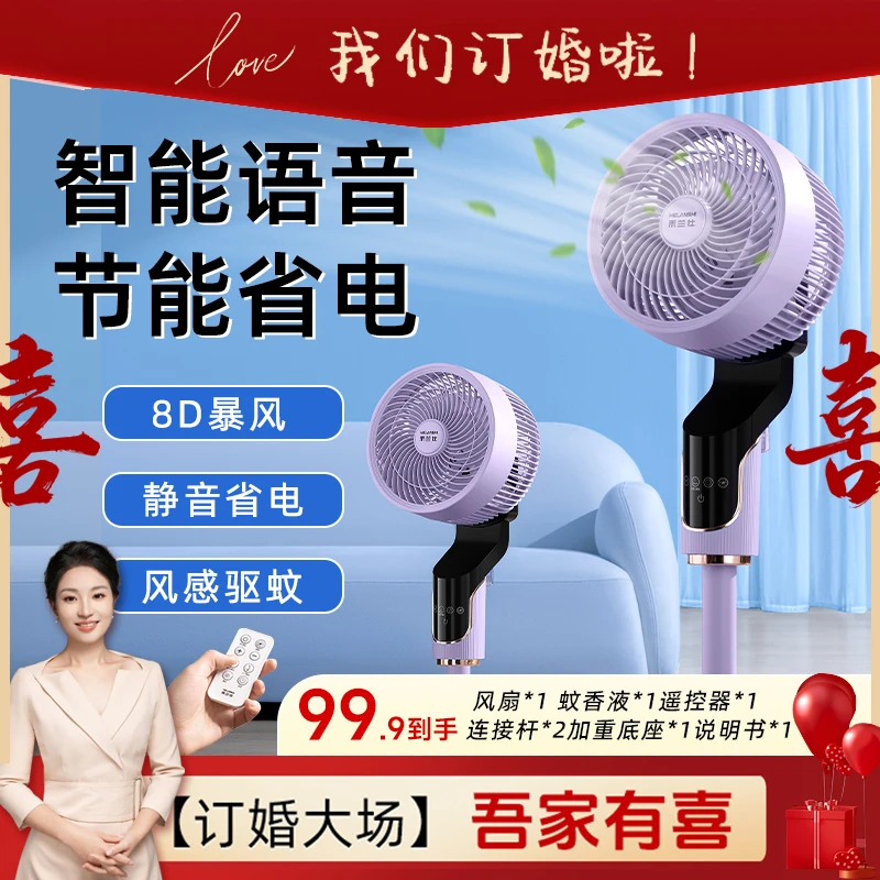 HELANSHI/禾兰仕AI智能语音控制空气循环扇 省电台立两用落地扇HZ