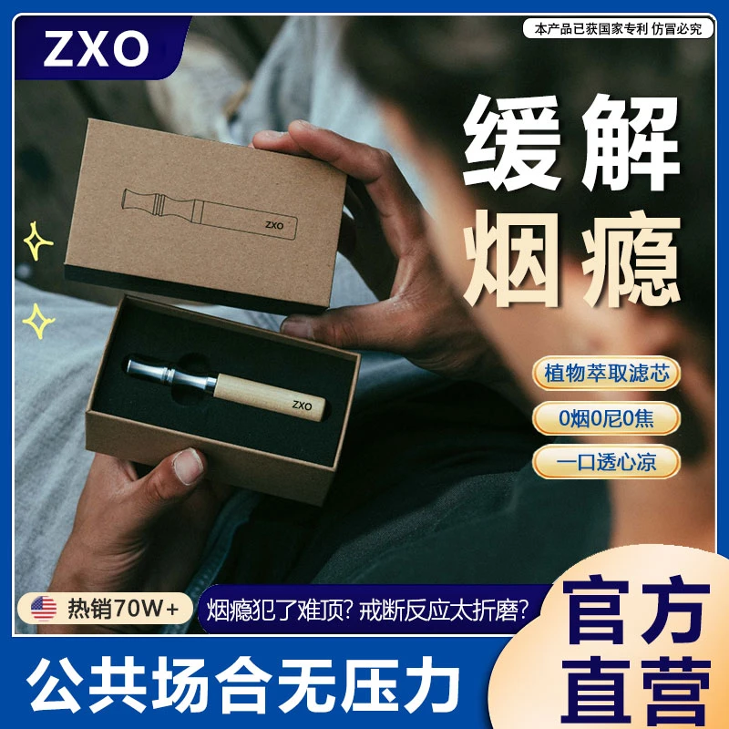 zxo替代烟吸棒神器果味替吸棒真实测评无烟口吸棒辅助棒薄荷正品
