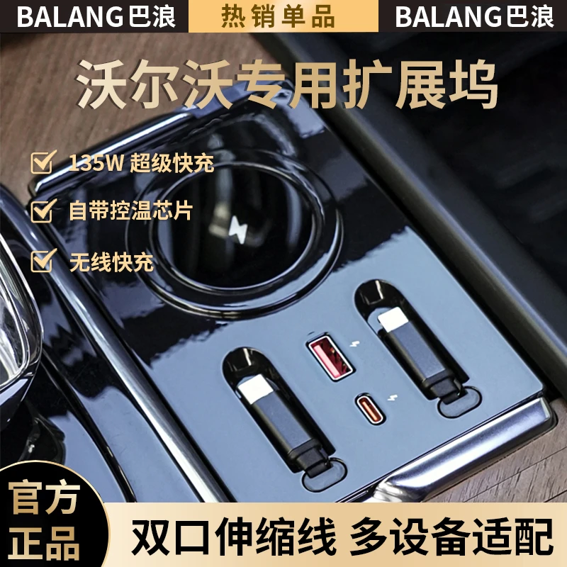 巴浪【全新升级】沃尔沃系列专用快充车载充电扩展坞无线充电器配件
