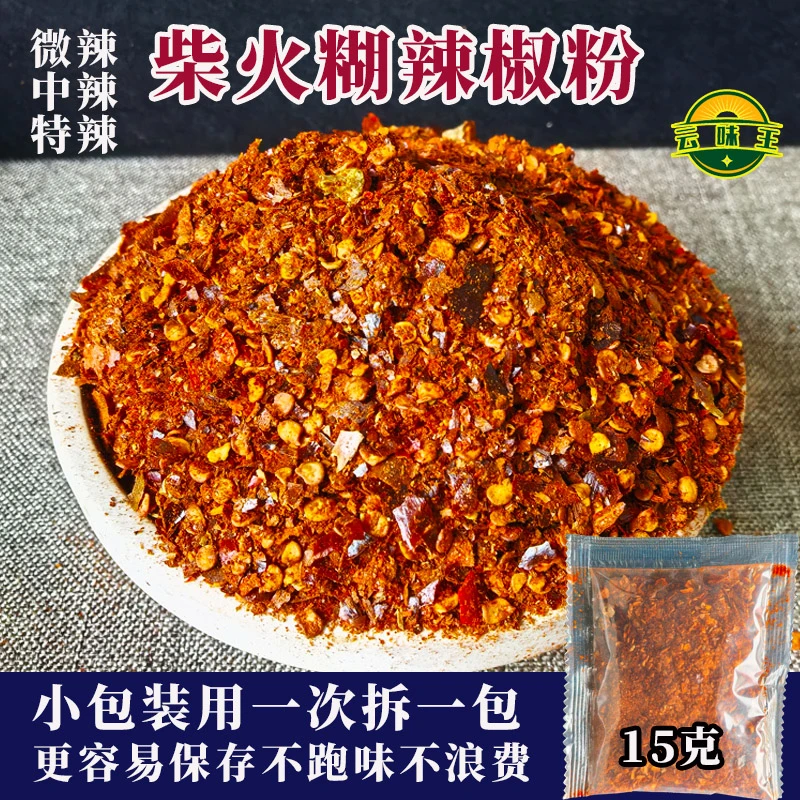 云南特产柴火糊辣椒粉特香特辣中辣蘸水丘北辣粉凉拌火锅烙锅佐料