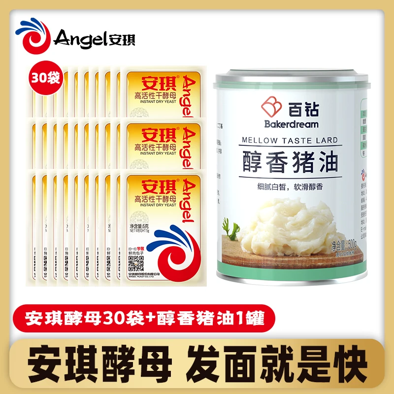 【商城】安琪高活性干酵母粉5克*30袋+猪油500克家用发面做包子馒头