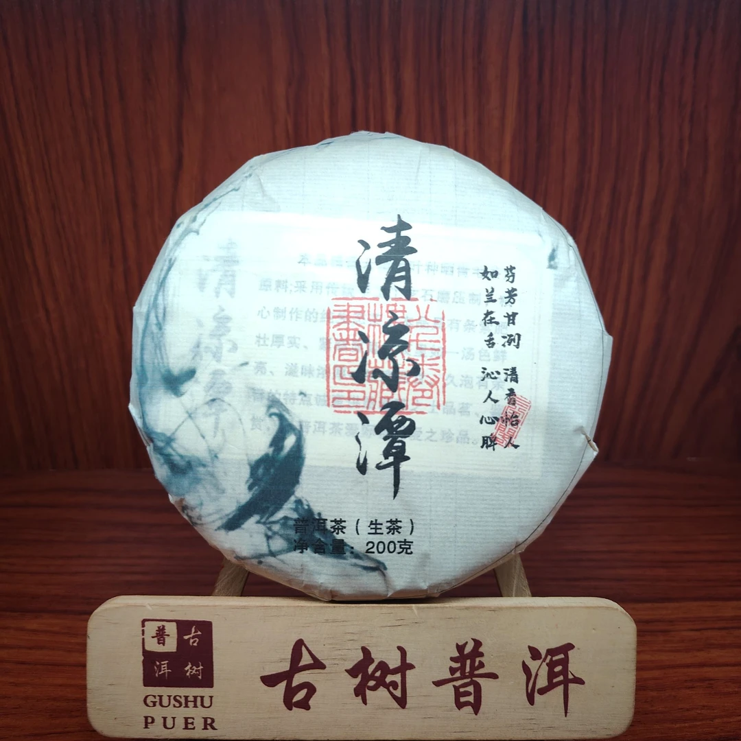 【言老师专属】2022年  易武清凉潭 普洱茶生茶200g