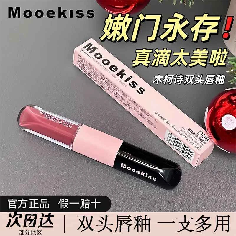 Mooekiss木柯诗双头唇釉镜面水光唇彩唇泥哑光不易粘杯口红唇蜜女