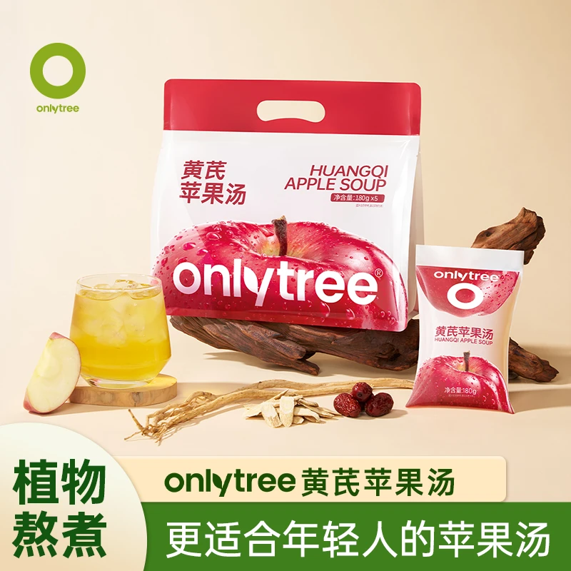 OnlyTree黄芪苹果汤植物原料古法配方慢火细煮四季常备植物饮料