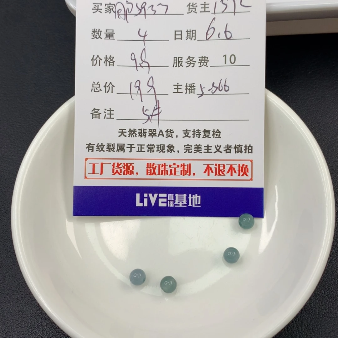 翡翠散珠用****3翡翠散珠DIY手串多样性自发