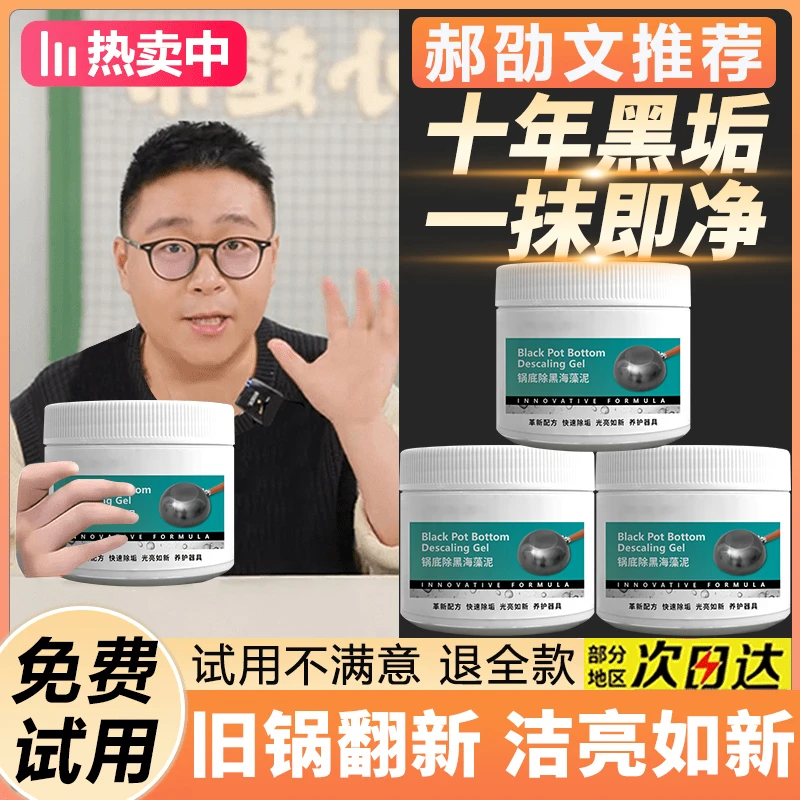 【郝劭文推荐】贝特锅底除黑清洁剂海藻泥膜强效去污垢油污清洁神器