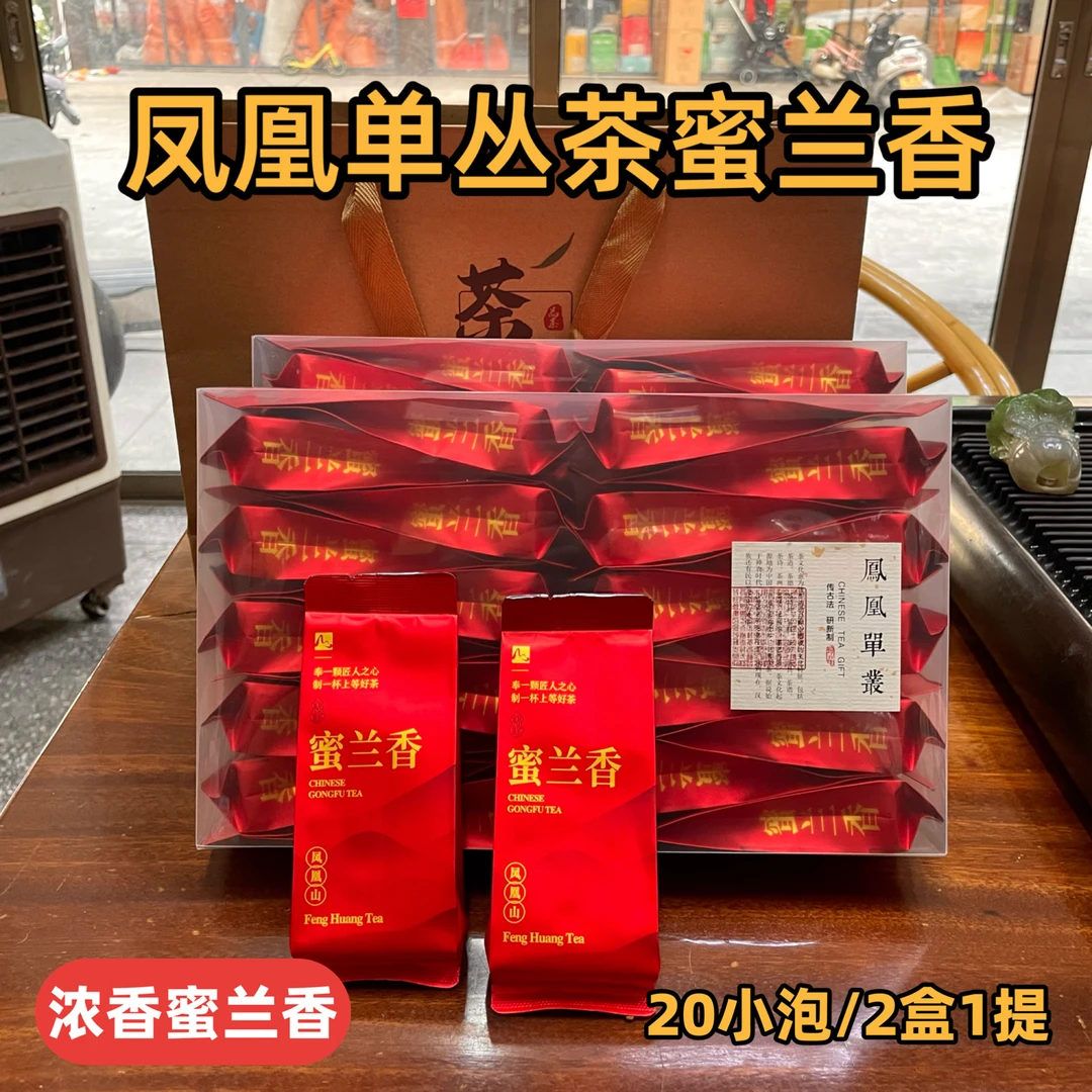 中秋专属茶礼 蜜兰香 单丛茶 茶叶 中浓香 凤凰单丛 潮州凤凰单丛