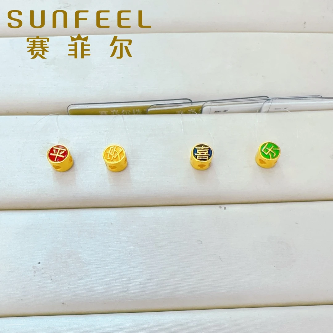 SUNFEEL/赛菲尔足金平安喜乐横通吊坠DIY百搭编绳送人