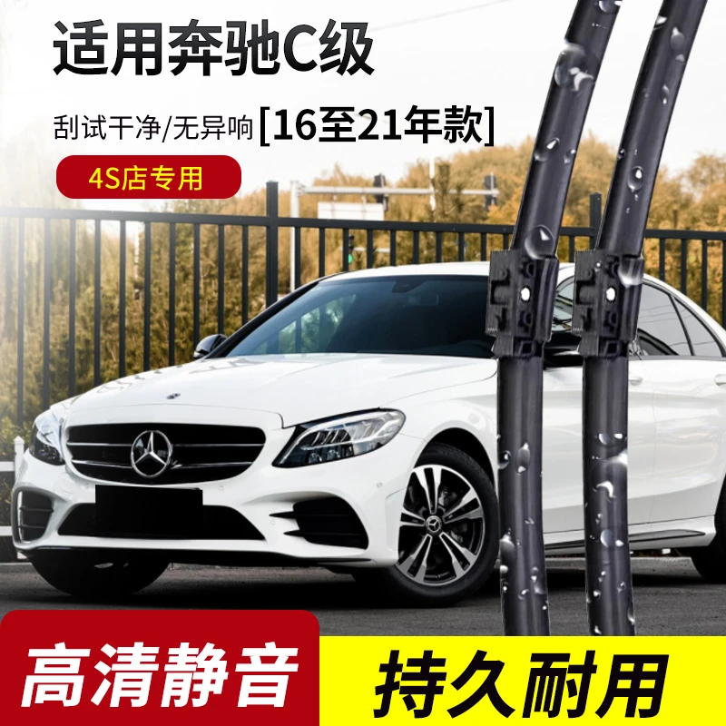 奔驰C260L雨刮器2019-20-21-22-23-24年款原装c260l专用雨刷片