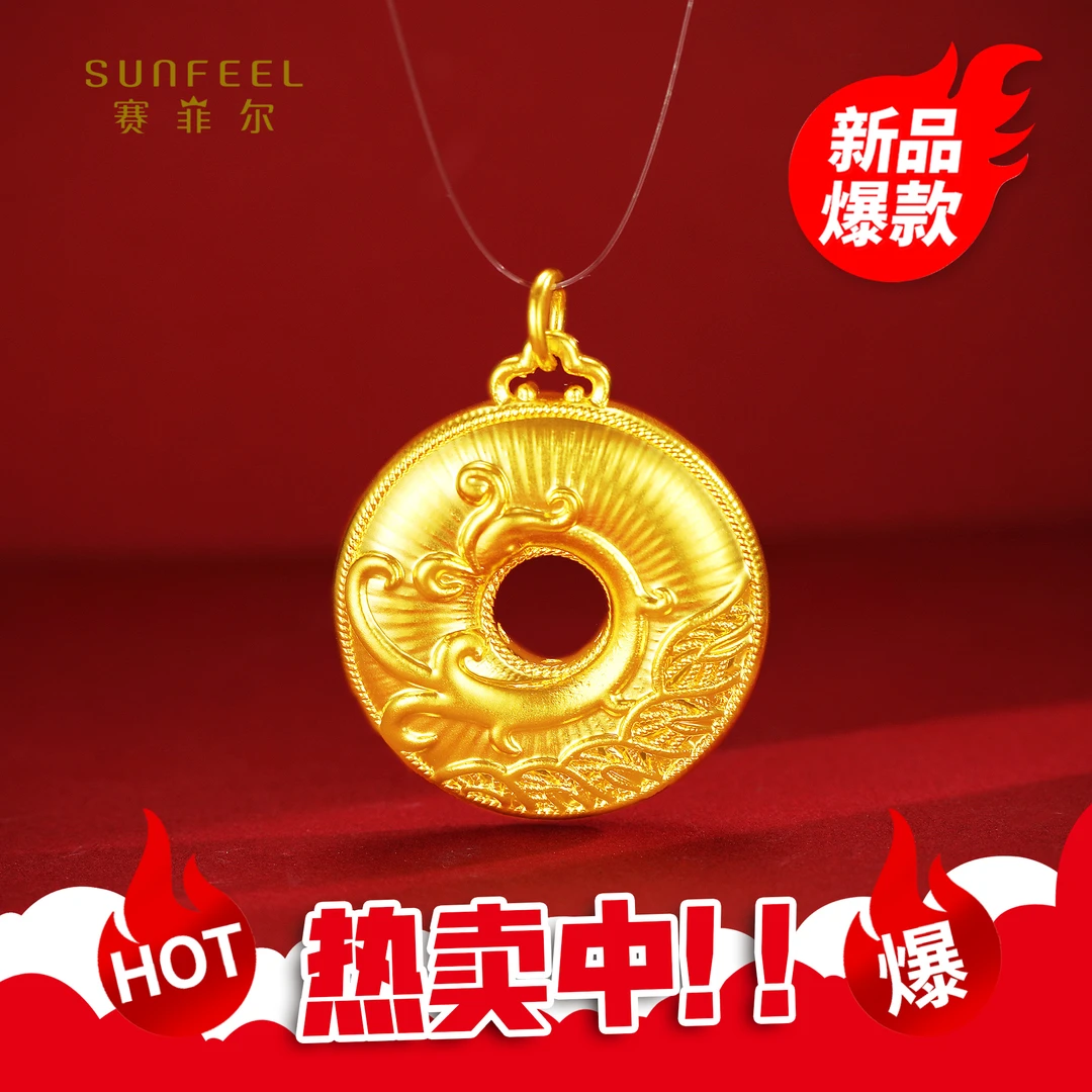 SUNFEEL/赛菲尔【二十六店】足金5D硬金祥龙平安扣吊坠5DD00560