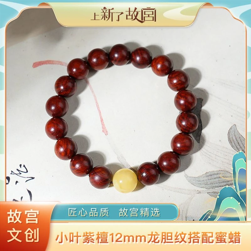 【上新了故宫文创】小叶紫檀龙胆纹12mm搭配蜜蜡款手串