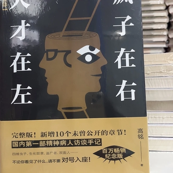 驯鹿毛天才在左疯子在右新书推荐