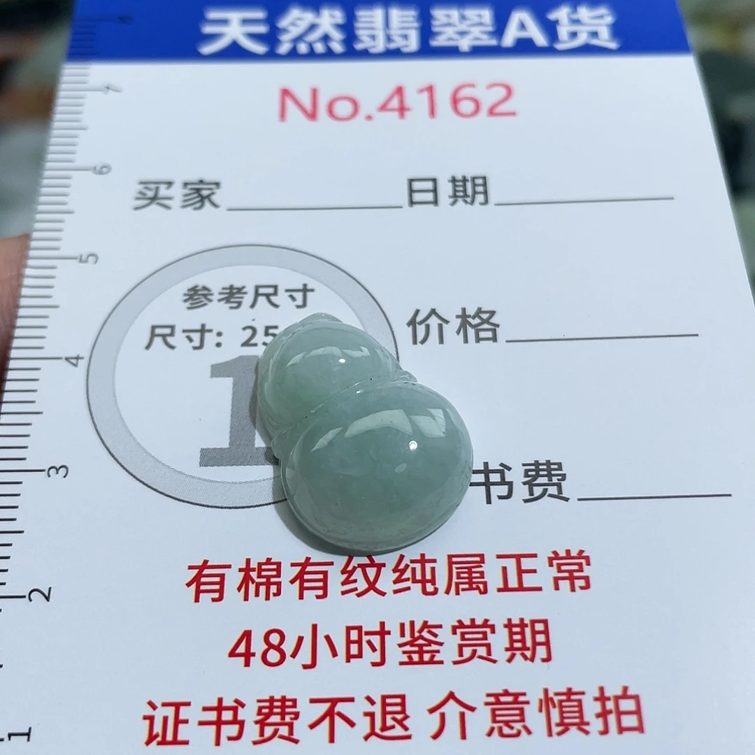 翡翠未镶嵌挂件4162