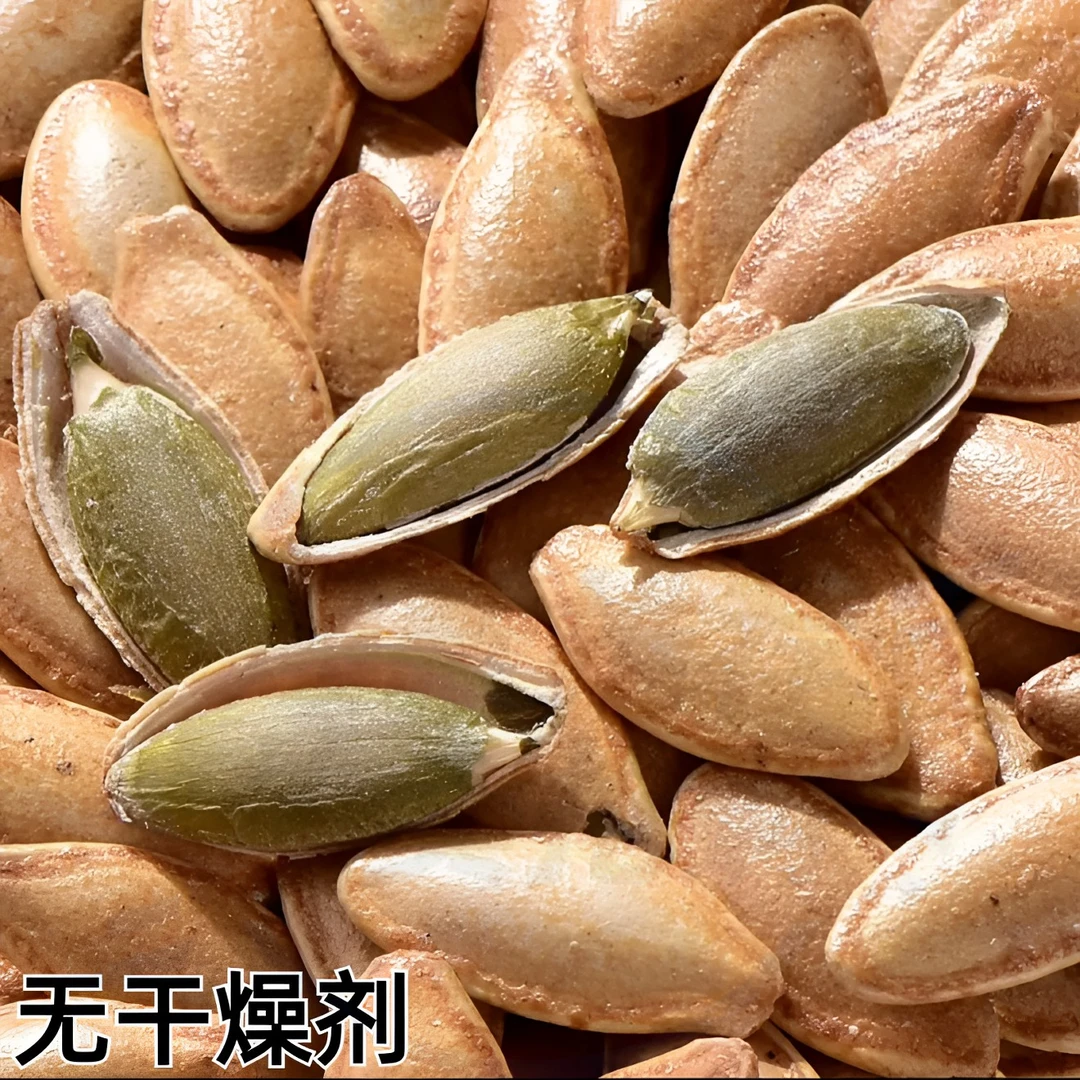 半价抢1大袋】美人甲南瓜子椒盐味新鲜大颗粒南瓜子解馋美味零食