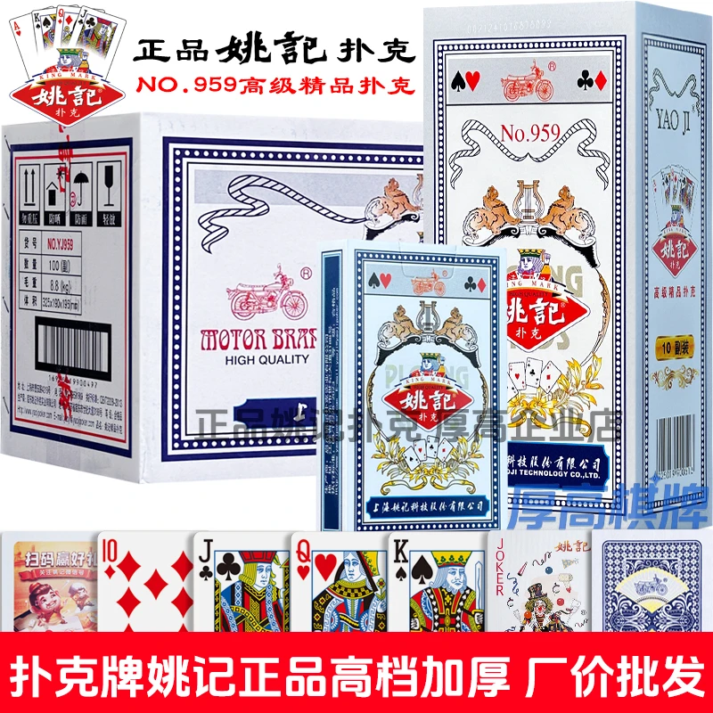 扑克牌姚记正品959加厚加硬高档娱乐纸牌商店棋牌室厂家直供批发