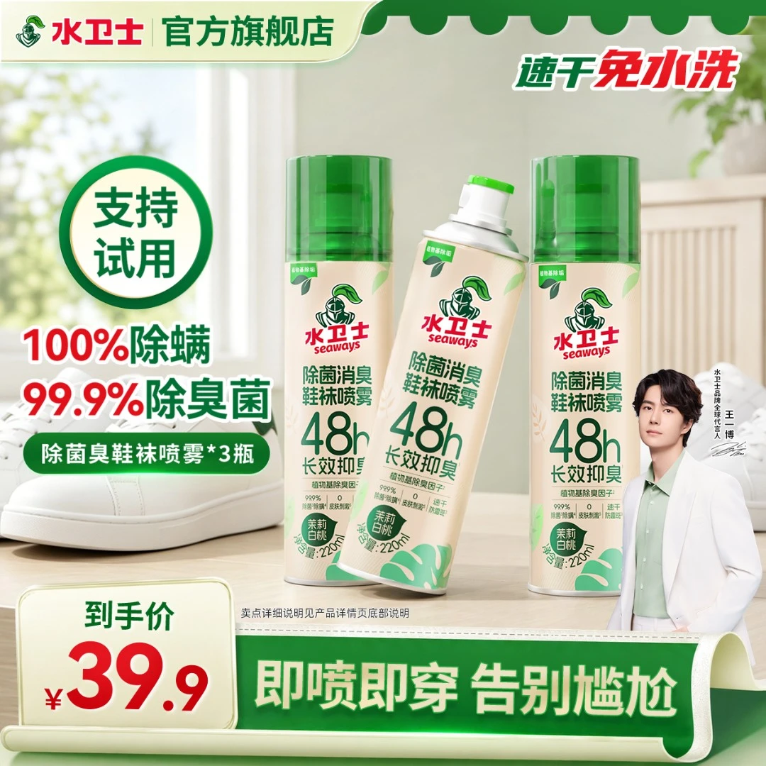 【除臭专属】水卫士鞋用品鞋袜除臭喷雾银离子除菌防臭速干TL商品图