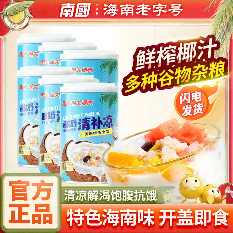 南国食品260g椰奶清补凉海南特产即食椰子速食粥植物蛋白果味饮料