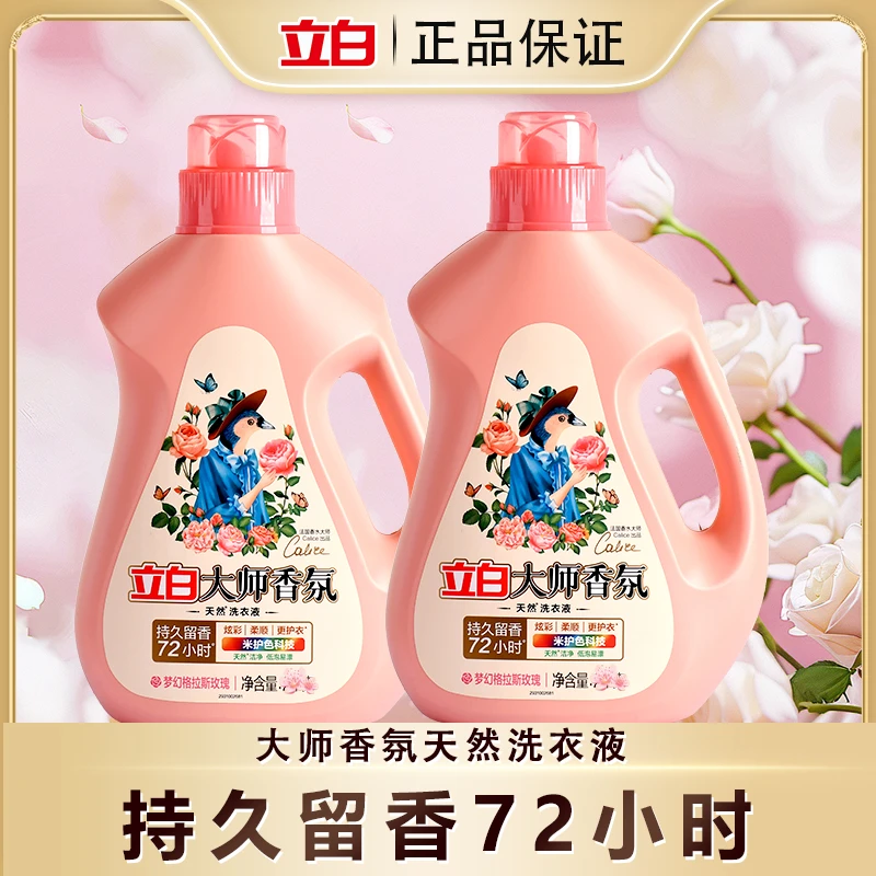 立白大师香氛洗衣液持久留香柔软柔顺护色护衣家庭装大瓶装洗衣液