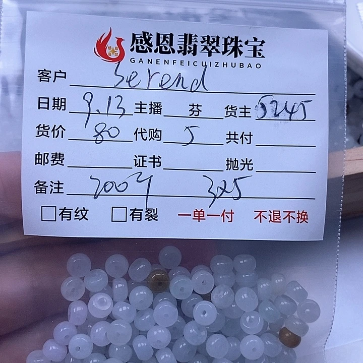 s***d散珠翡翠翡翠散珠