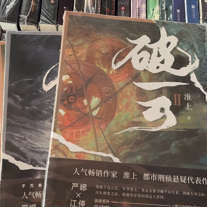 破云全新全套三本带周边送书签