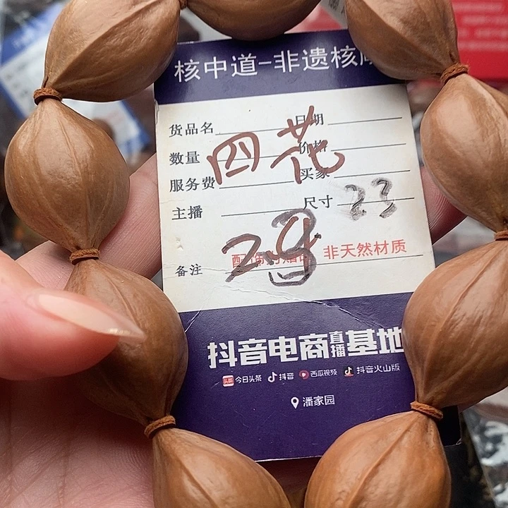 手串/手链橄榄核