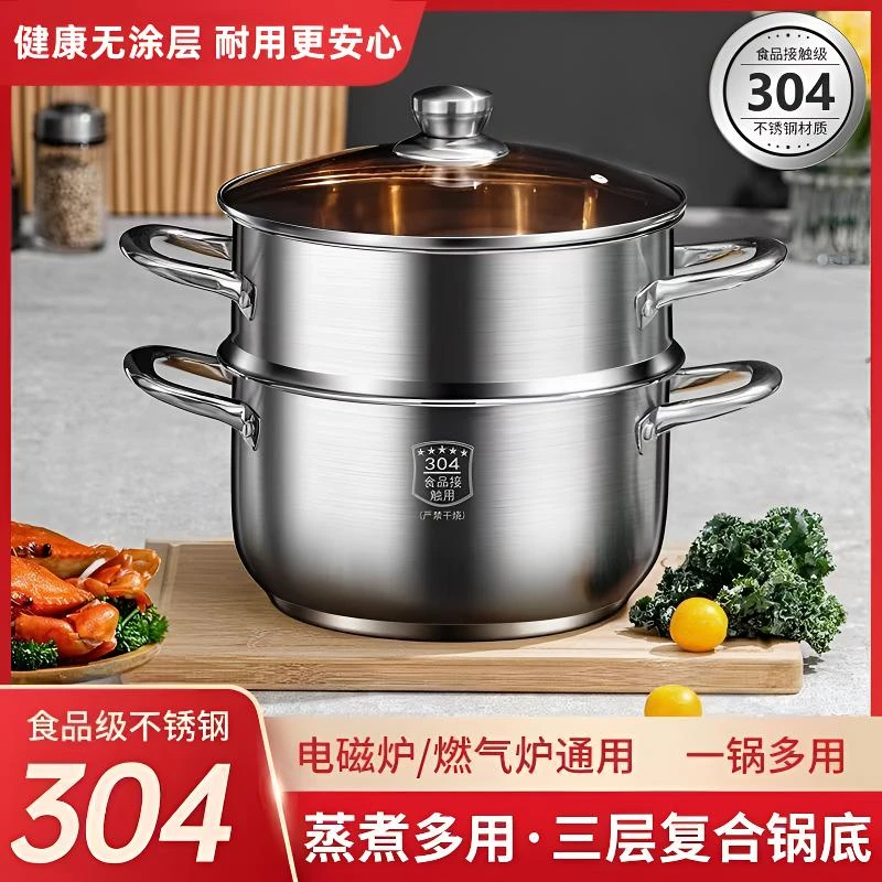 小蒸锅家用304不锈钢三层加厚汤锅带蒸笼双多2层电磁炉燃气灶专用