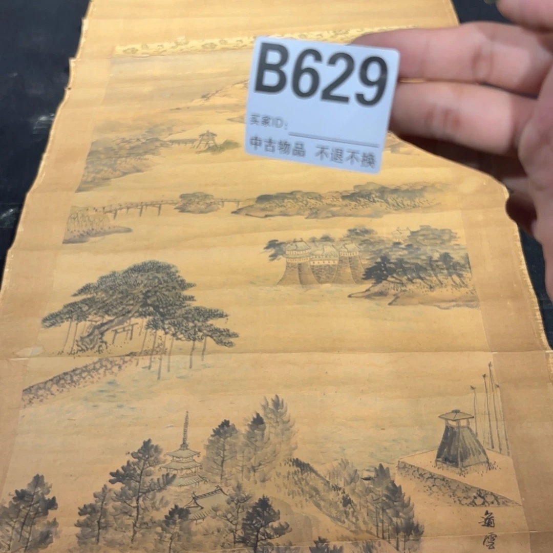 大***卫书法629卷轴纸本凌裱
