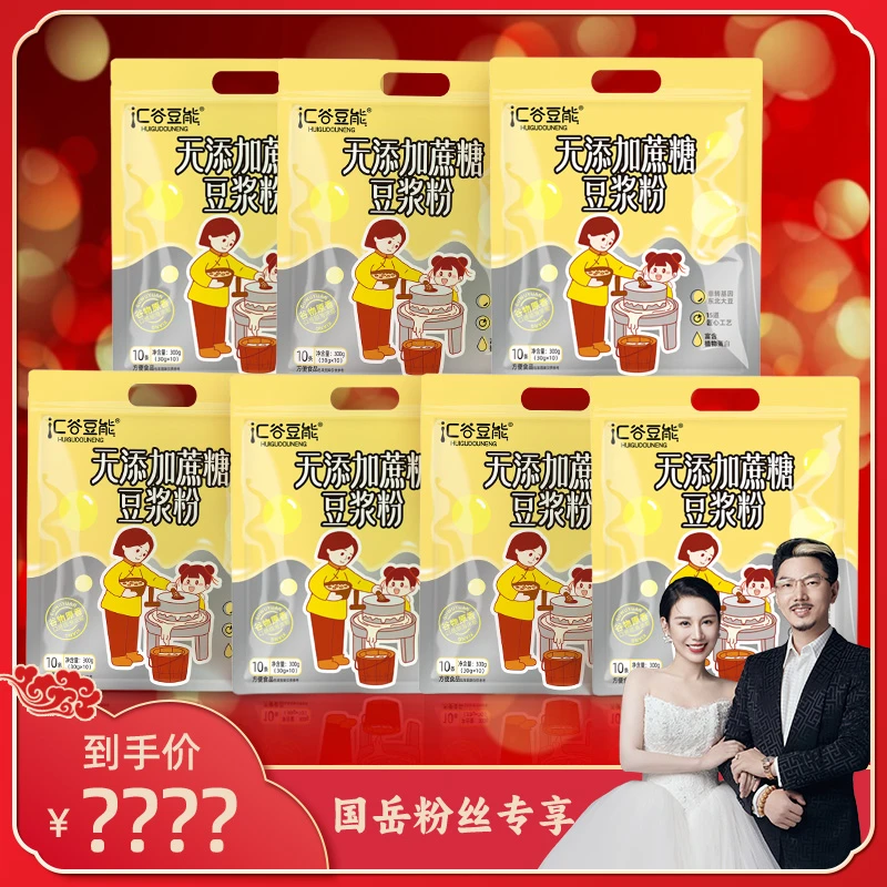 【国岳粉丝专享】汇谷豆能无添加蔗糖豆浆粉300g*7袋