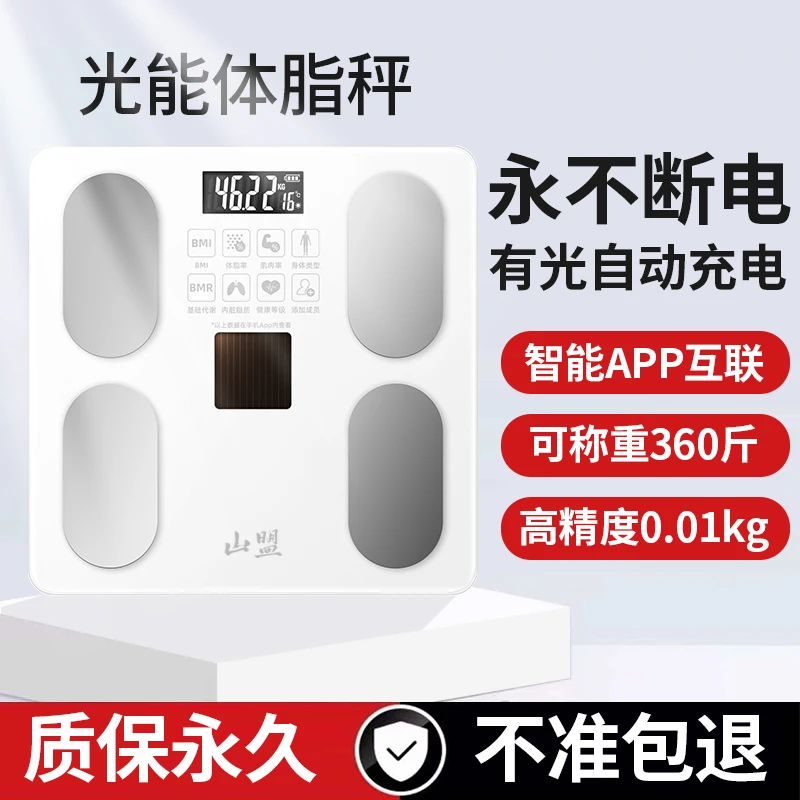 光能充电智能体重秤高精度电子体重秤家用电子体脂秤称重计人体秤