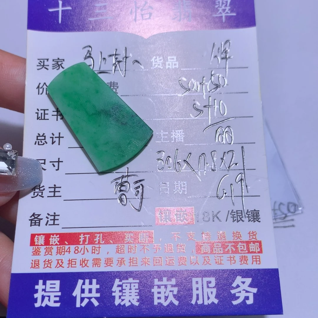 翡翠未镶嵌吊坠(不含链)꧁****꧂裸石