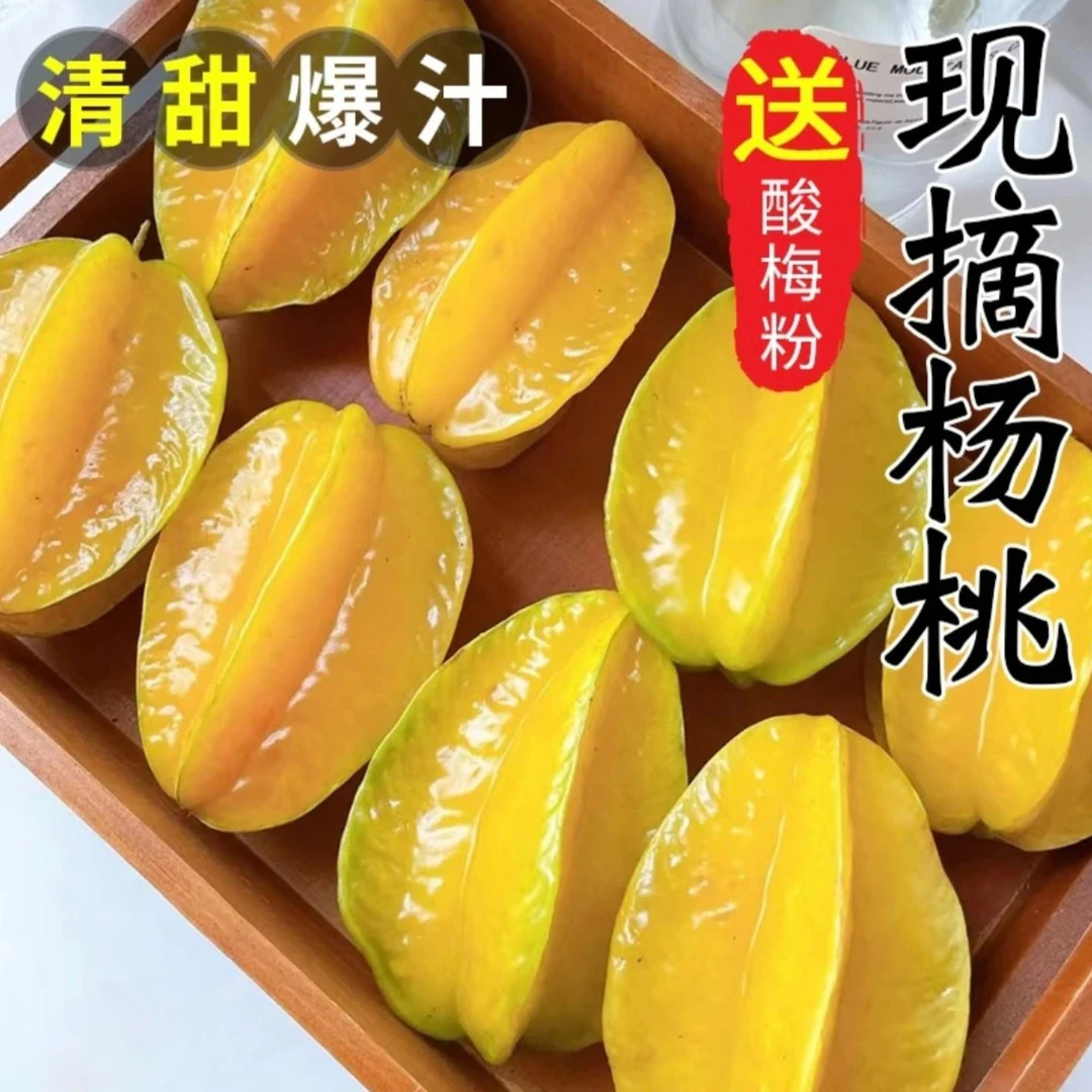 【星河严选】正宗福建漳州杨桃3/5斤新鲜采摘孕妇甜杨桃坏果包赔