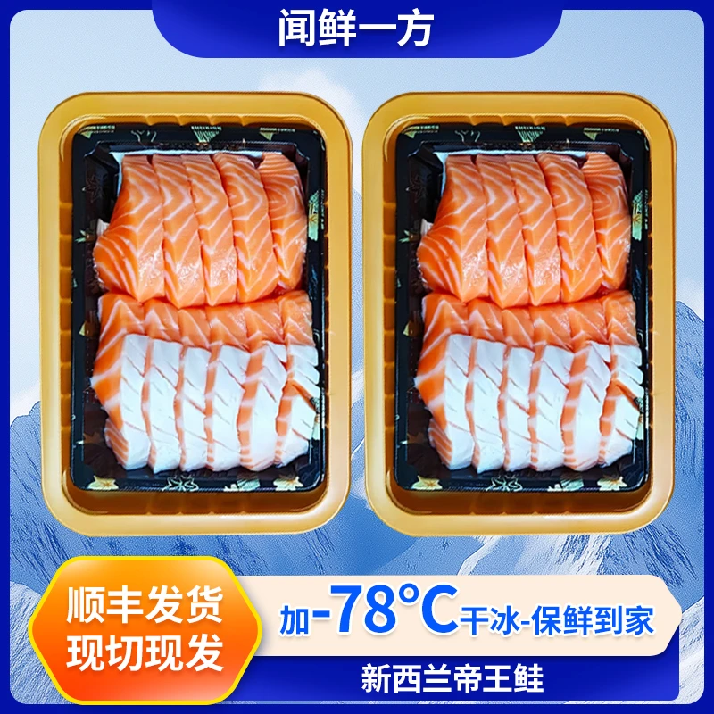 新西兰帝王鲑冰鲜三文鱼切片太平洋鲑鱼精修精切即食生鱼片刺身