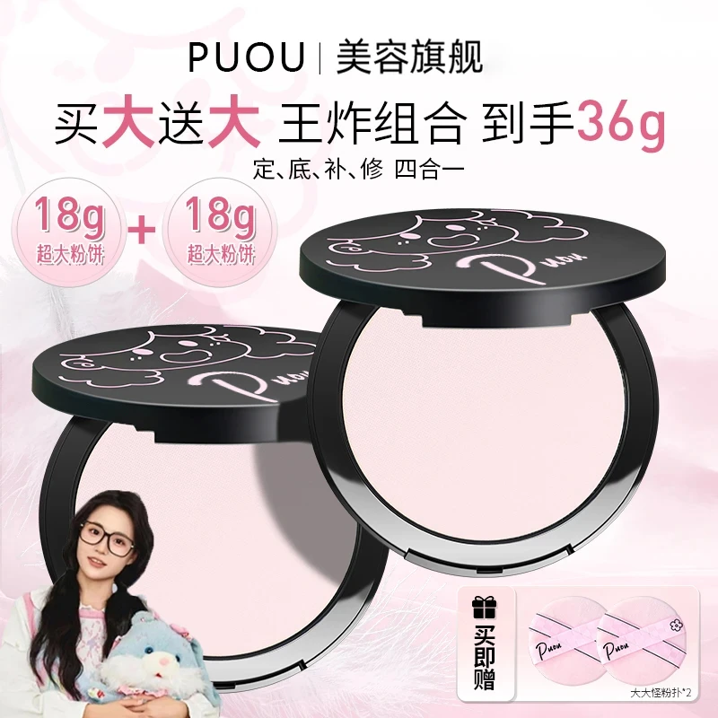 【小鱼海棠】PUOU大大怪粉饼控油持妆遮瑕补妆防水防汗买一送一36g