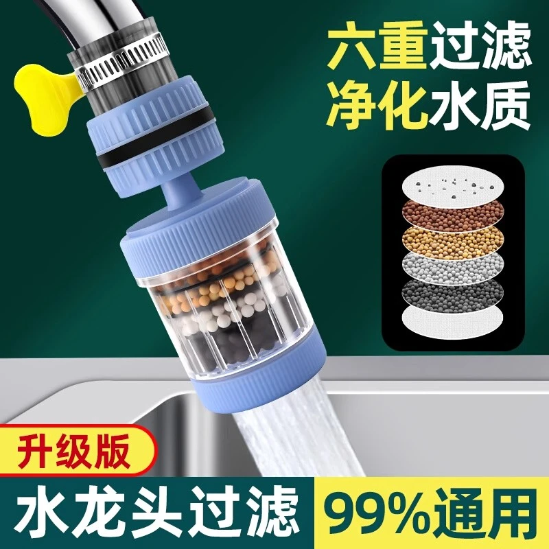 活性炭六层家用水龙头过滤器通用防溅花洒节水器厨房自来水过滤嘴