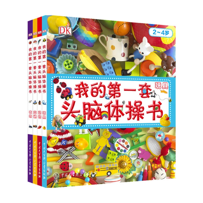DK我的第一套头脑体操书 玩具 交通 农场 动物 0-2岁 英国DK公司