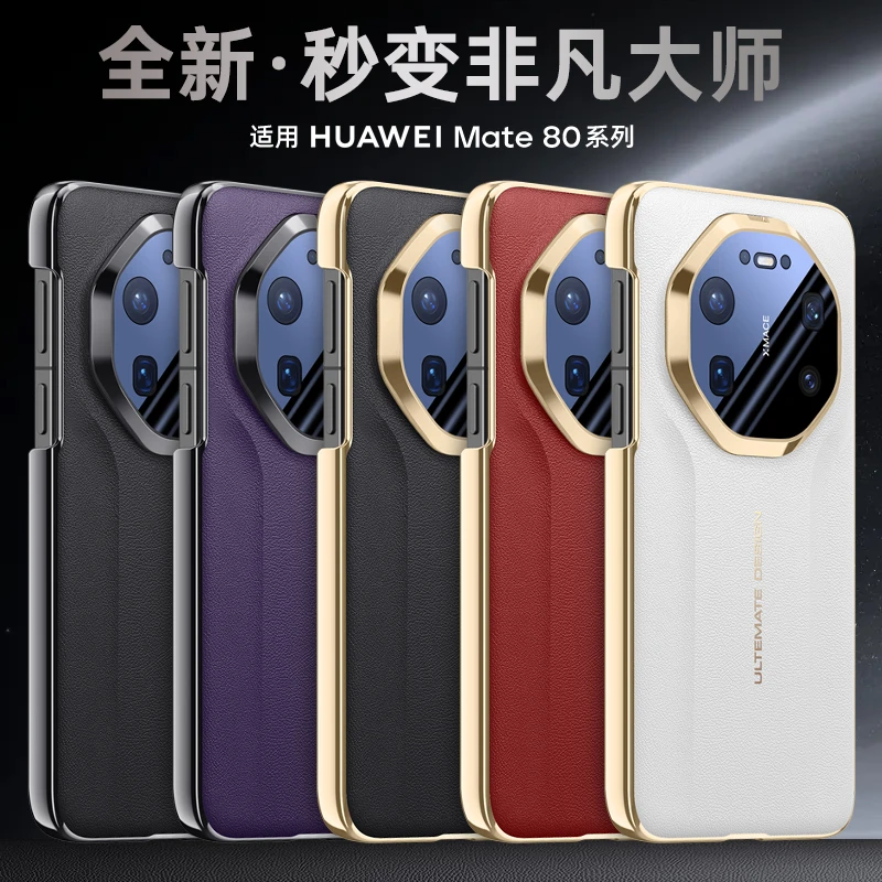 适用华为mate80手机壳轻奢秒变高档mate80promax全包保护套防摔壳