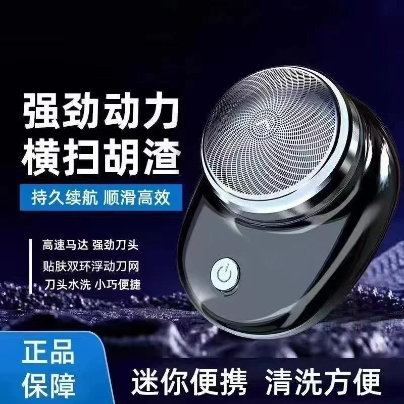 德国电动剃须刀便携男士电动小型充电刮胡刀小巧干净1