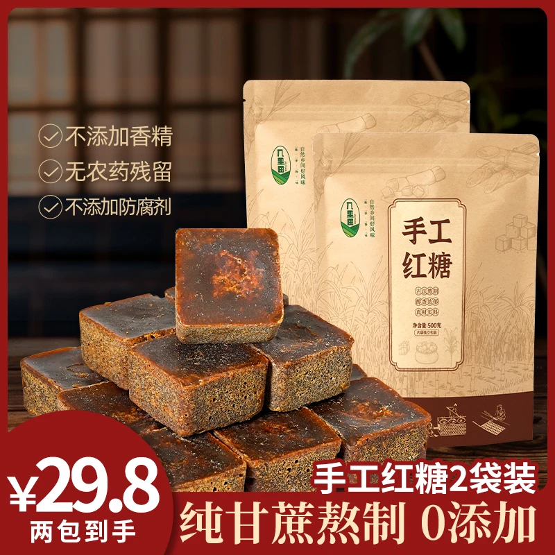 正宗广西纯正甘蔗红糖醪糟农家正品500g*2包独立红糖水姜茶