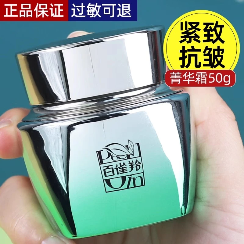 百雀羚面霜抗皱紧致保湿肌初赋活淡纹气韵菁华霜妈妈抗衰老正品女