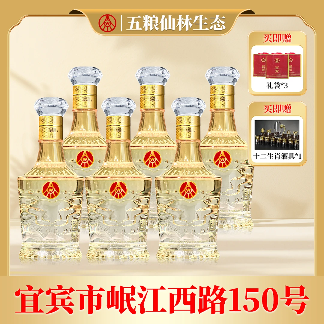 国鼎欧根纱五粮液仙林生态出品金色透明桶自用商务52度500ml*6瓶