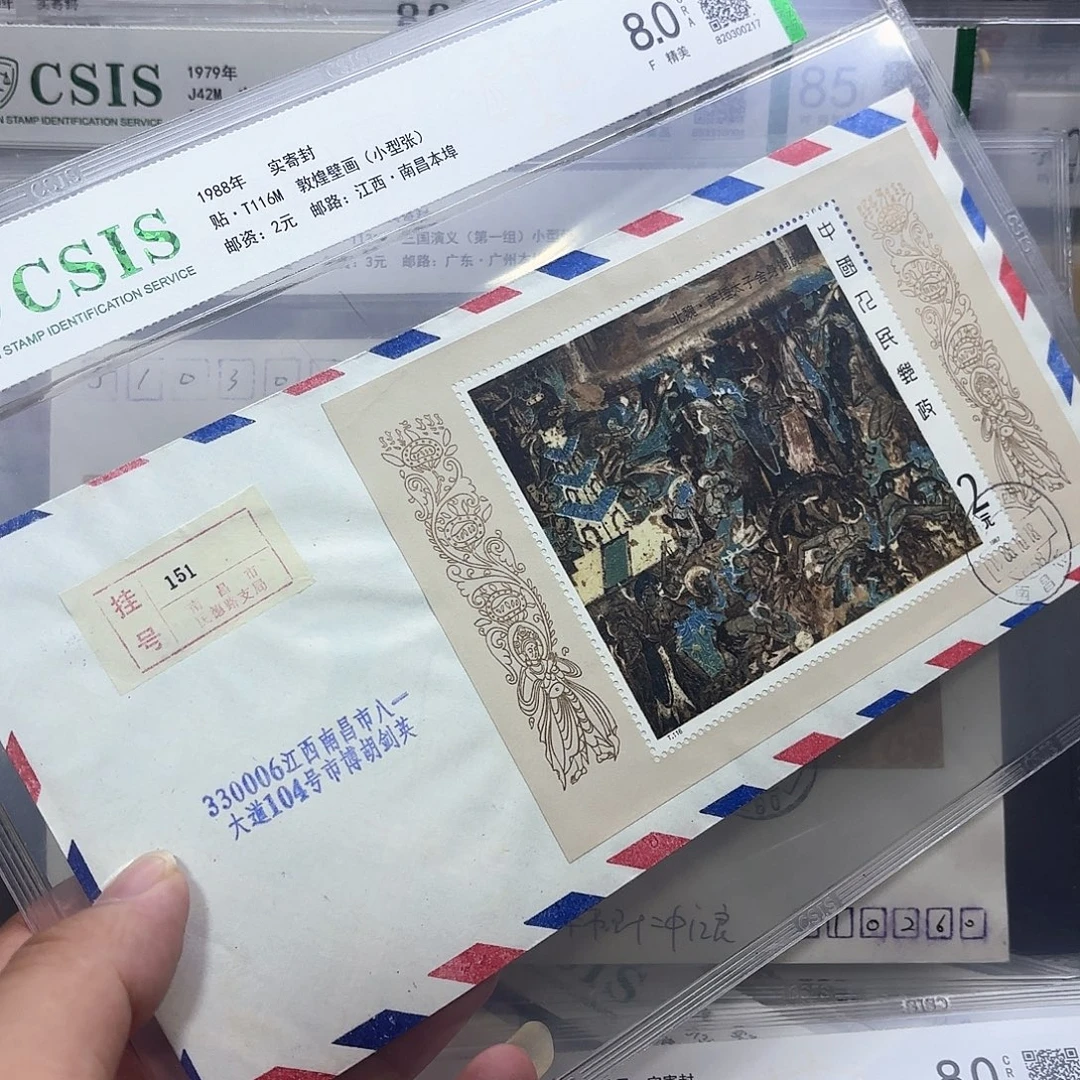 T116型张实寄封一个