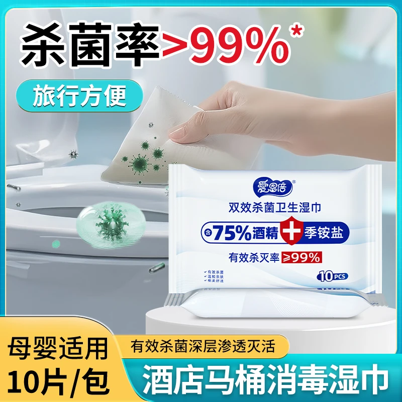 【出游酒店必备】酒精杀菌湿巾学生旅游出差酒店遥控器马桶消毒便携
