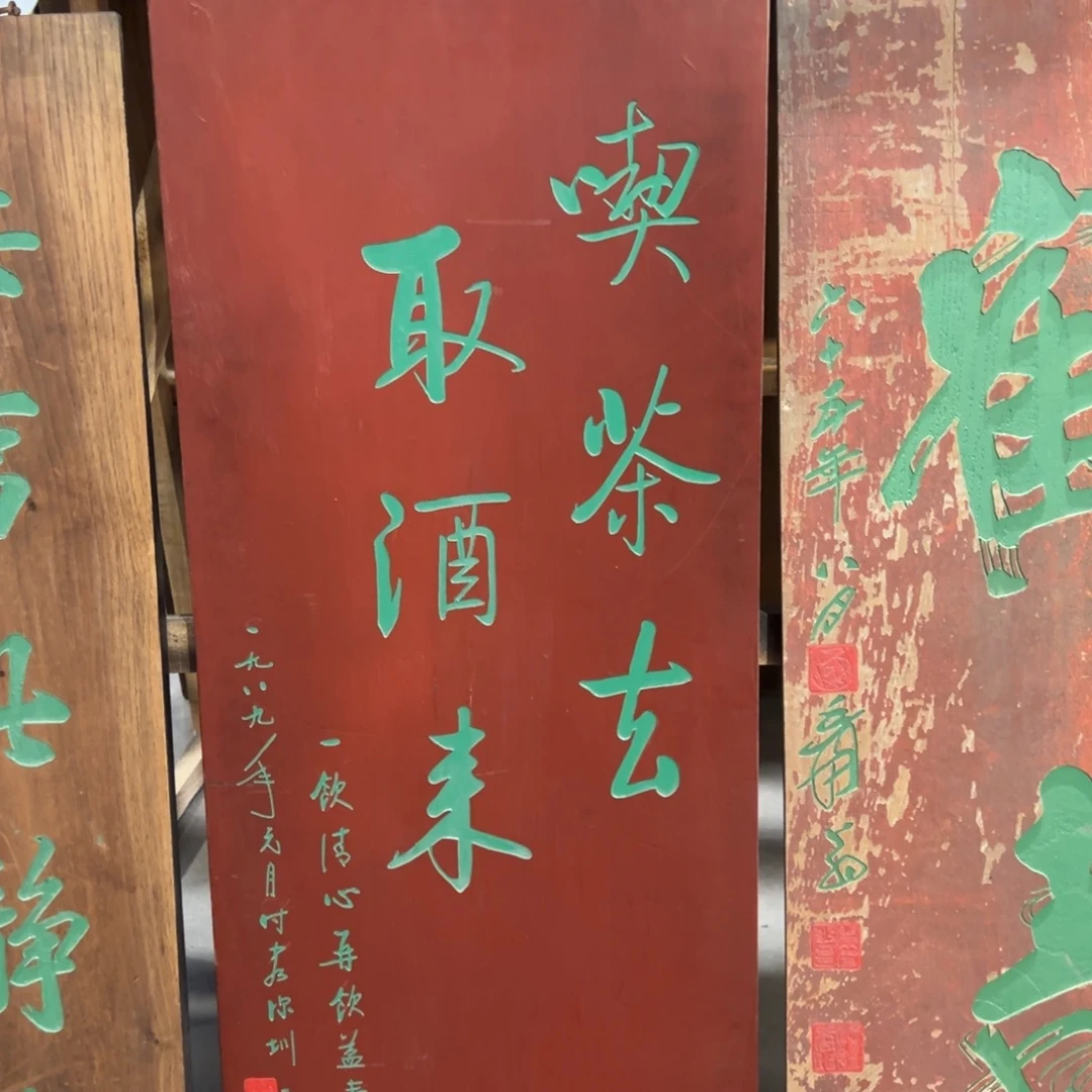 胖***海木牌匾：吃茶去去就来………………