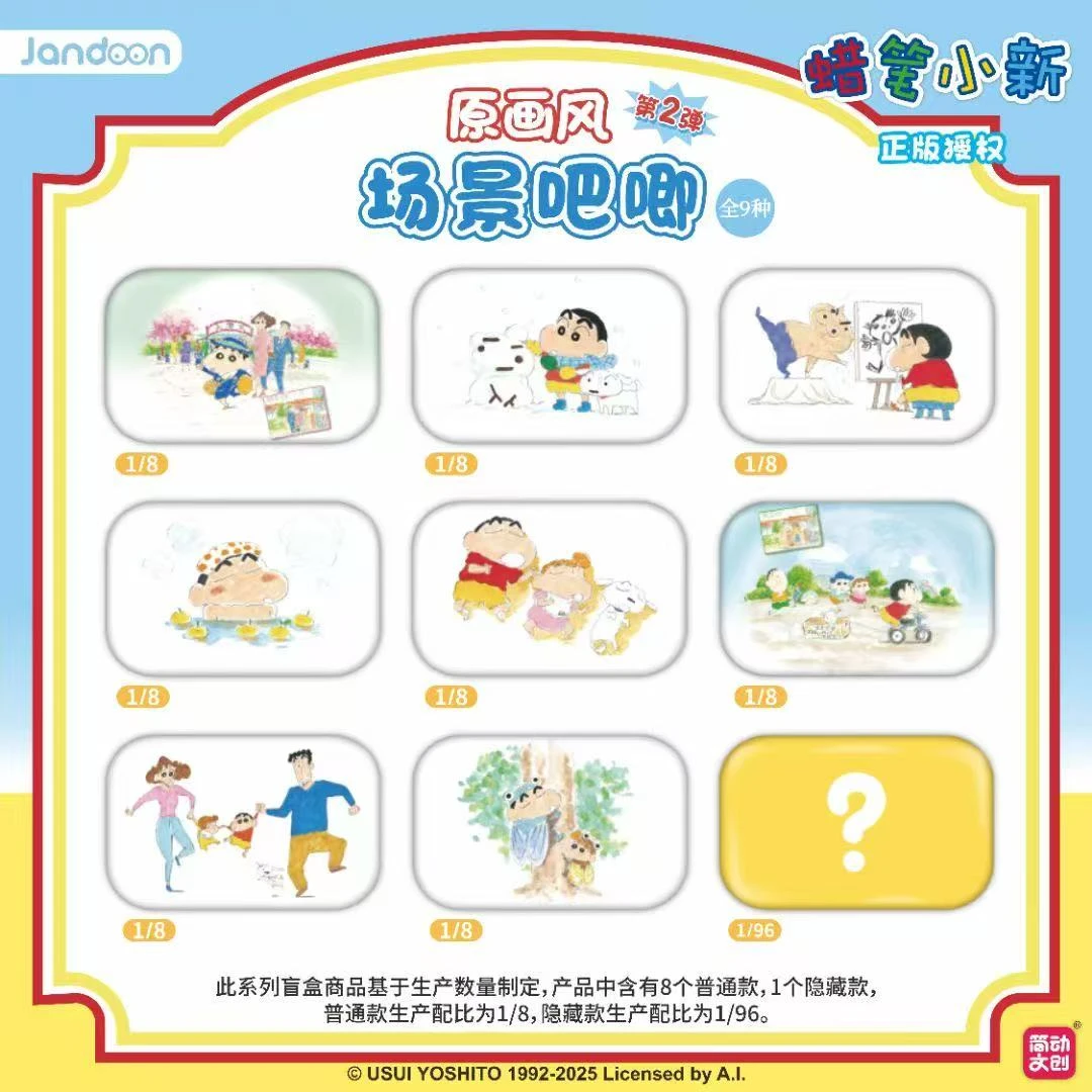 简动文创【風風玩法】蜡笔小新原画风系列场景吧唧第二弹 正版授权