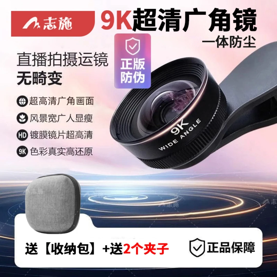 志施【大主播自用】主播自拍运镜直播9K超高清微距手机镜头