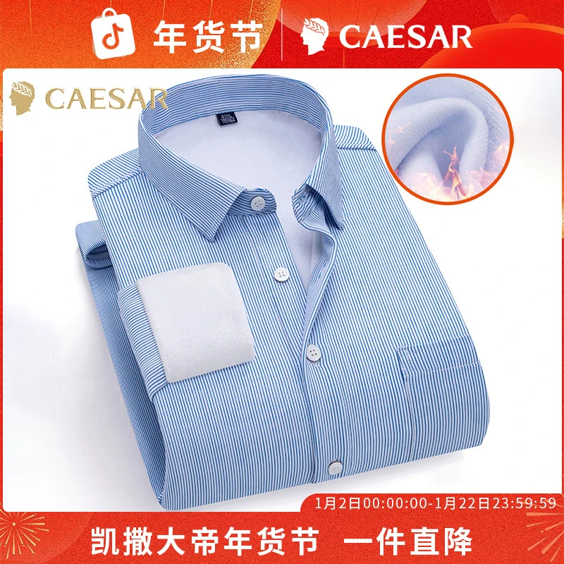 凯撒大帝2024男士秋冬休闲时尚柔软亲肤潮流时尚加绒保暖衬衫