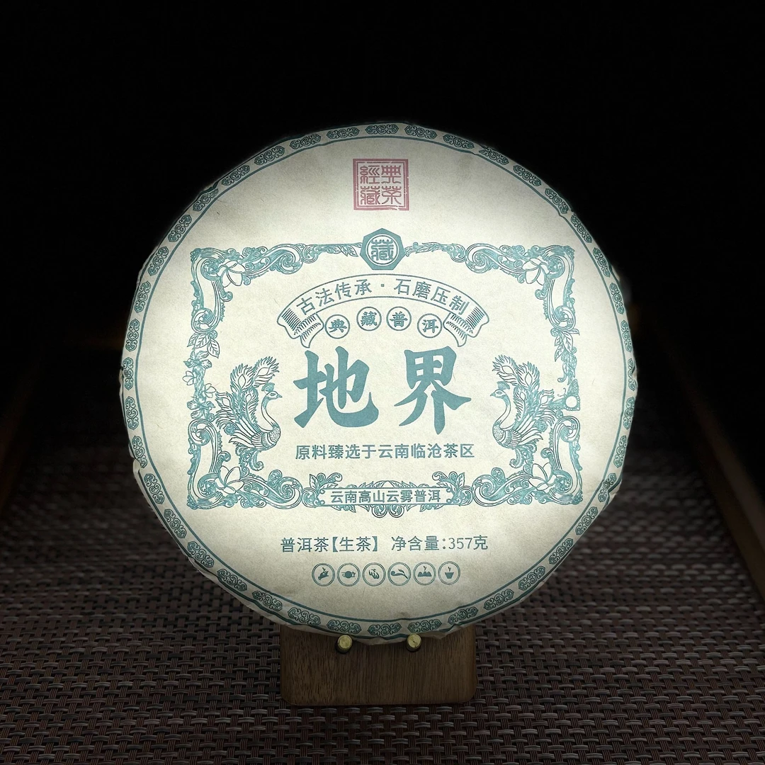 【岚岚普洱】2022年地界357g(生茶)