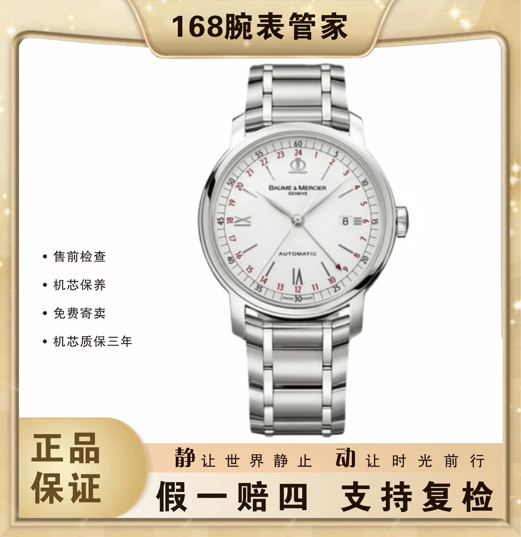 95新 Baume et Mercier/名士 克莱斯麦系列/男士自动机械/表径42